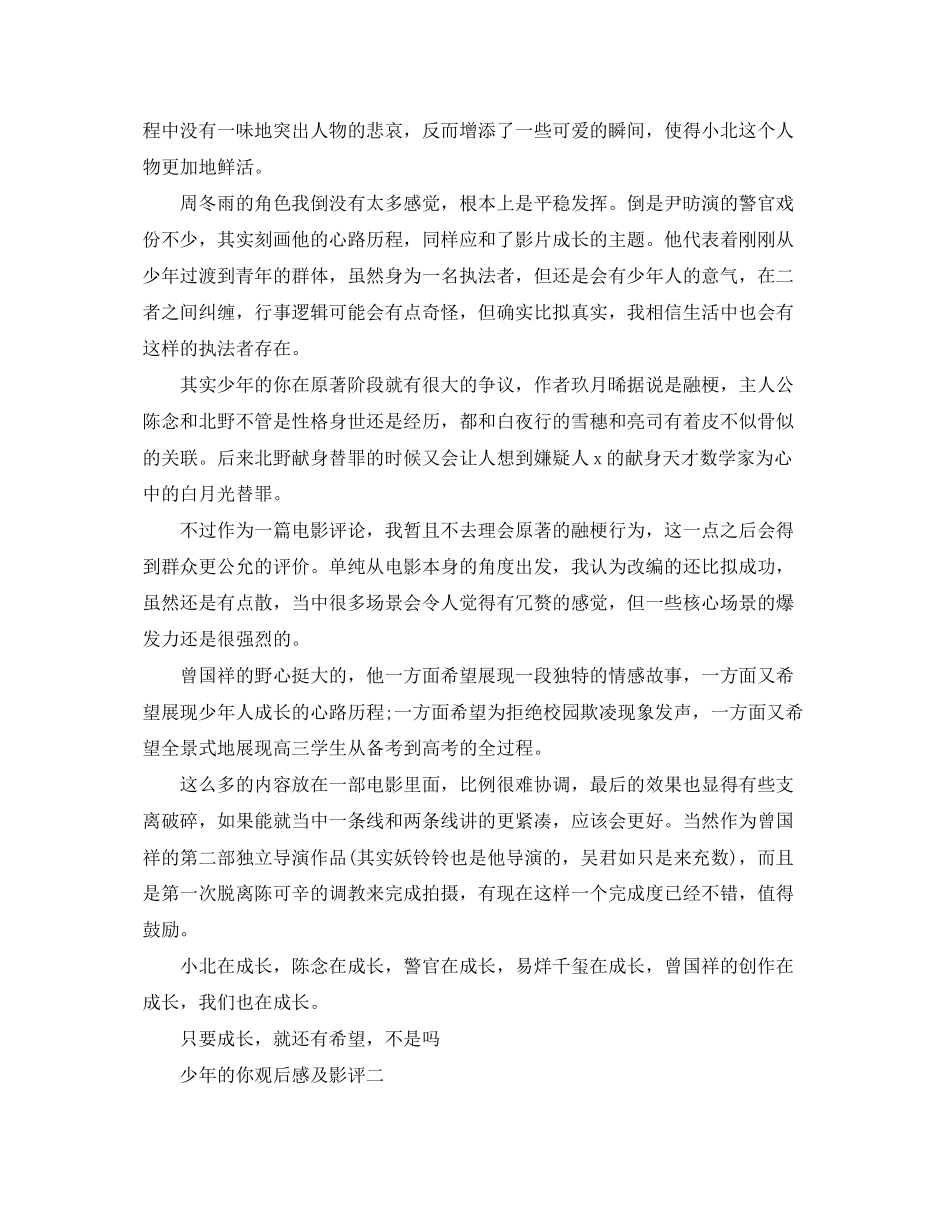 2023年观看《少年的》电影感悟体会《少年的你》影评心得五篇.docx_第3页