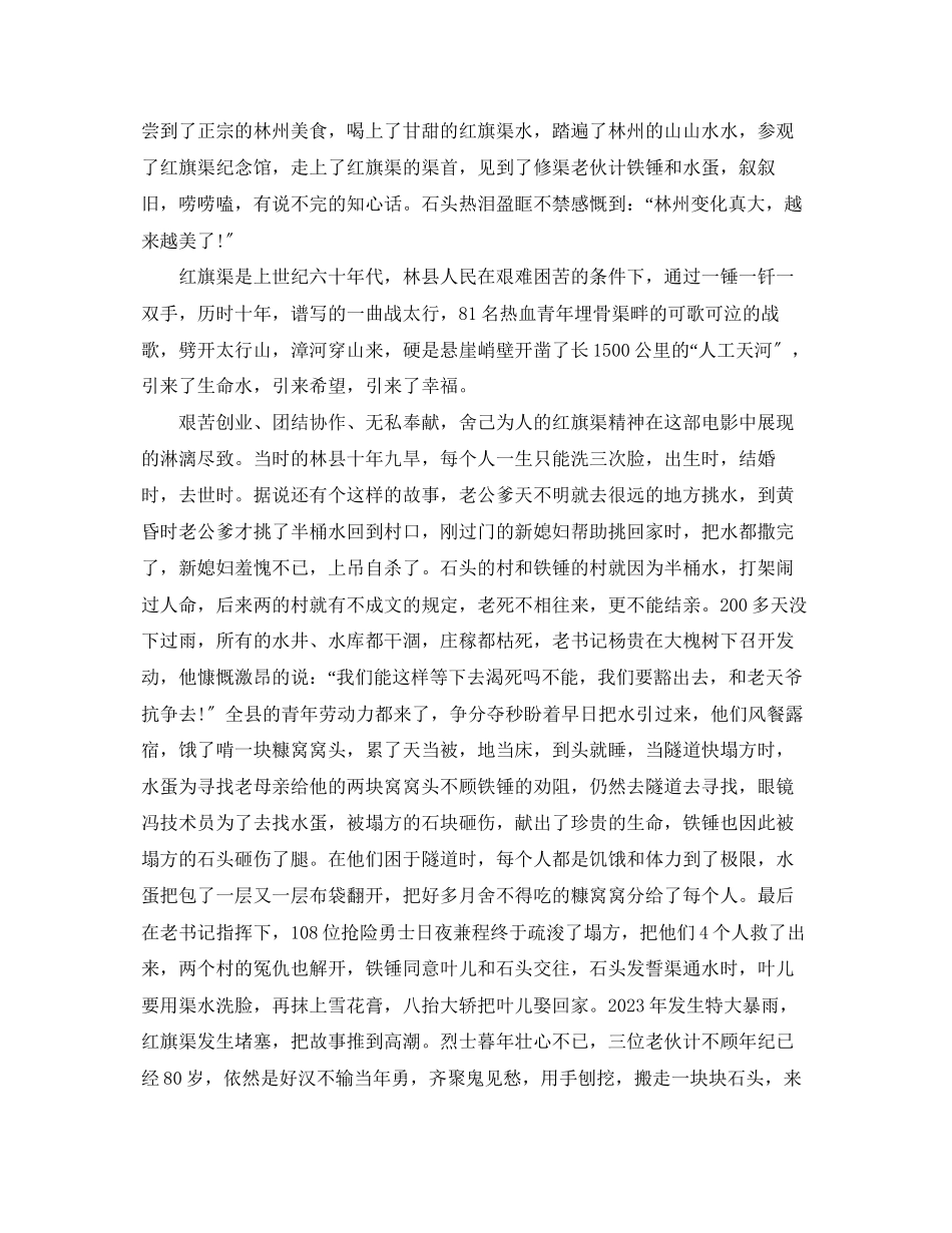 2023年观看《红旗渠之归来仍是少》观后感心得总结5篇范文.docx_第2页