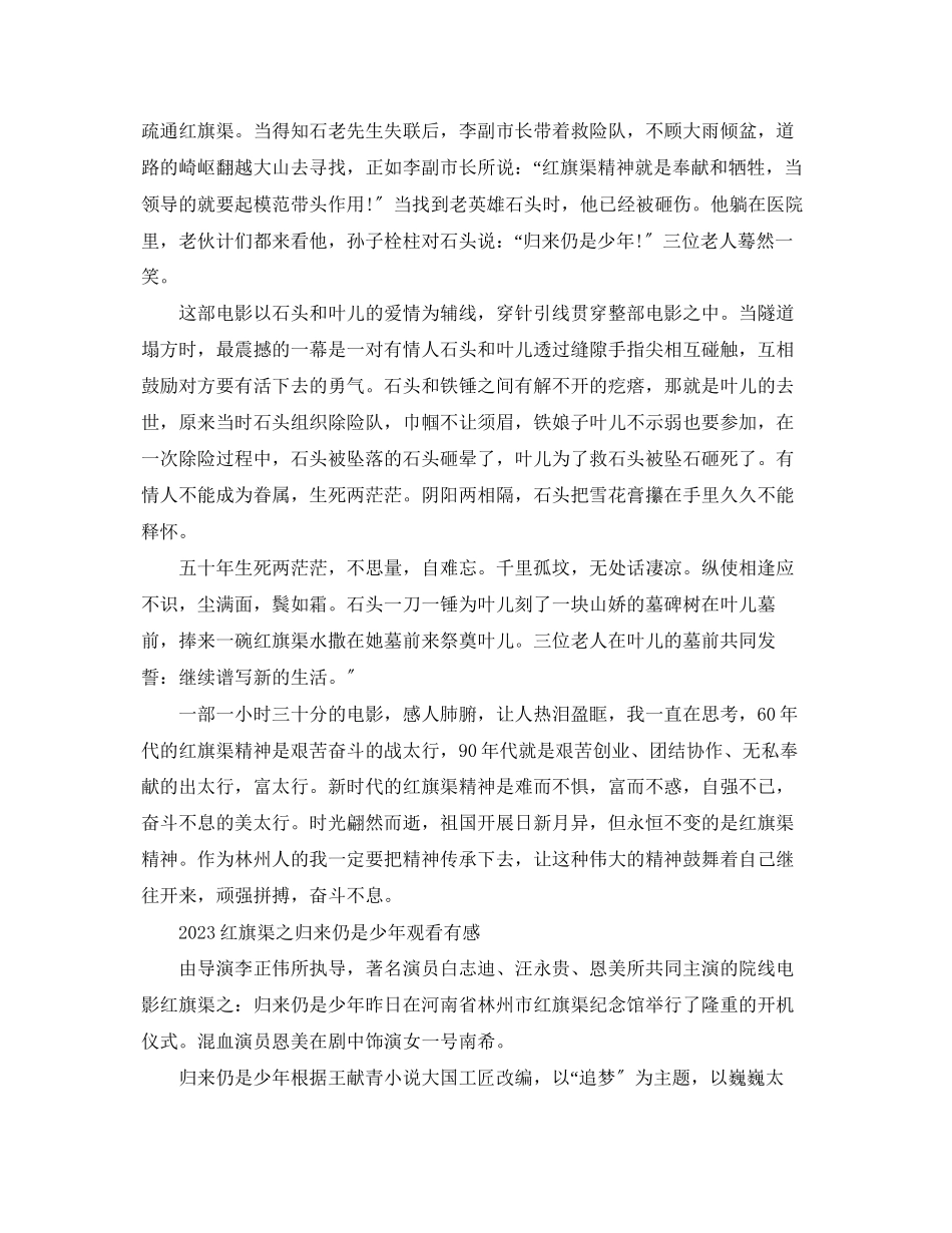 2023年观看《红旗渠之归来仍是少》观后感心得总结5篇范文.docx_第3页