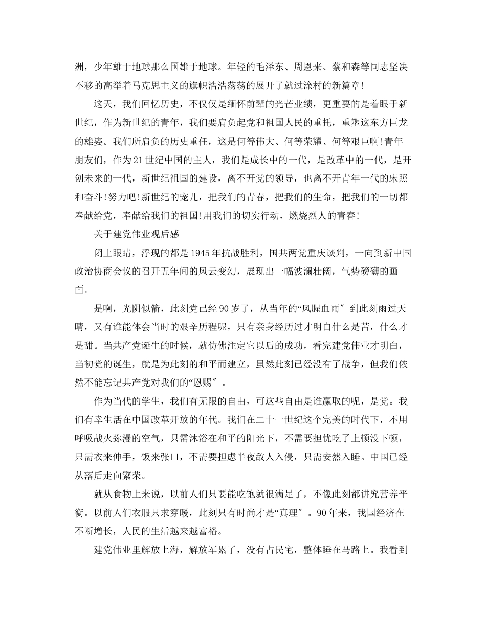 2023年观看《建党伟业》心得感悟范文三篇《建党伟业》观后感参考.docx_第3页