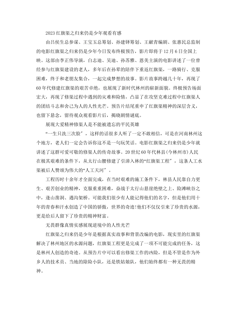 2023年观看《红旗渠之归来仍是少年》观后感心得范文5篇.docx_第2页