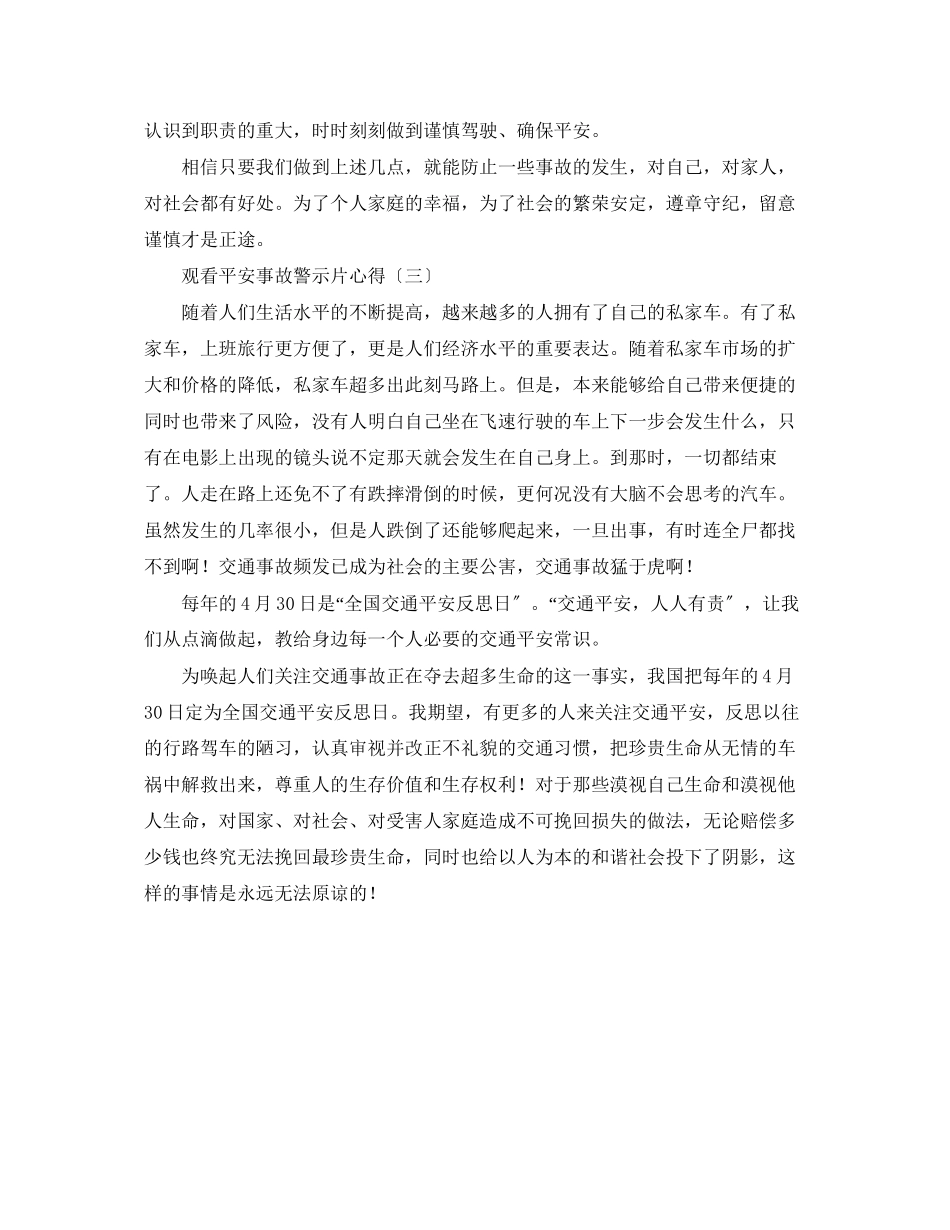 2023年观看安全事故警示片心得三篇.docx_第3页