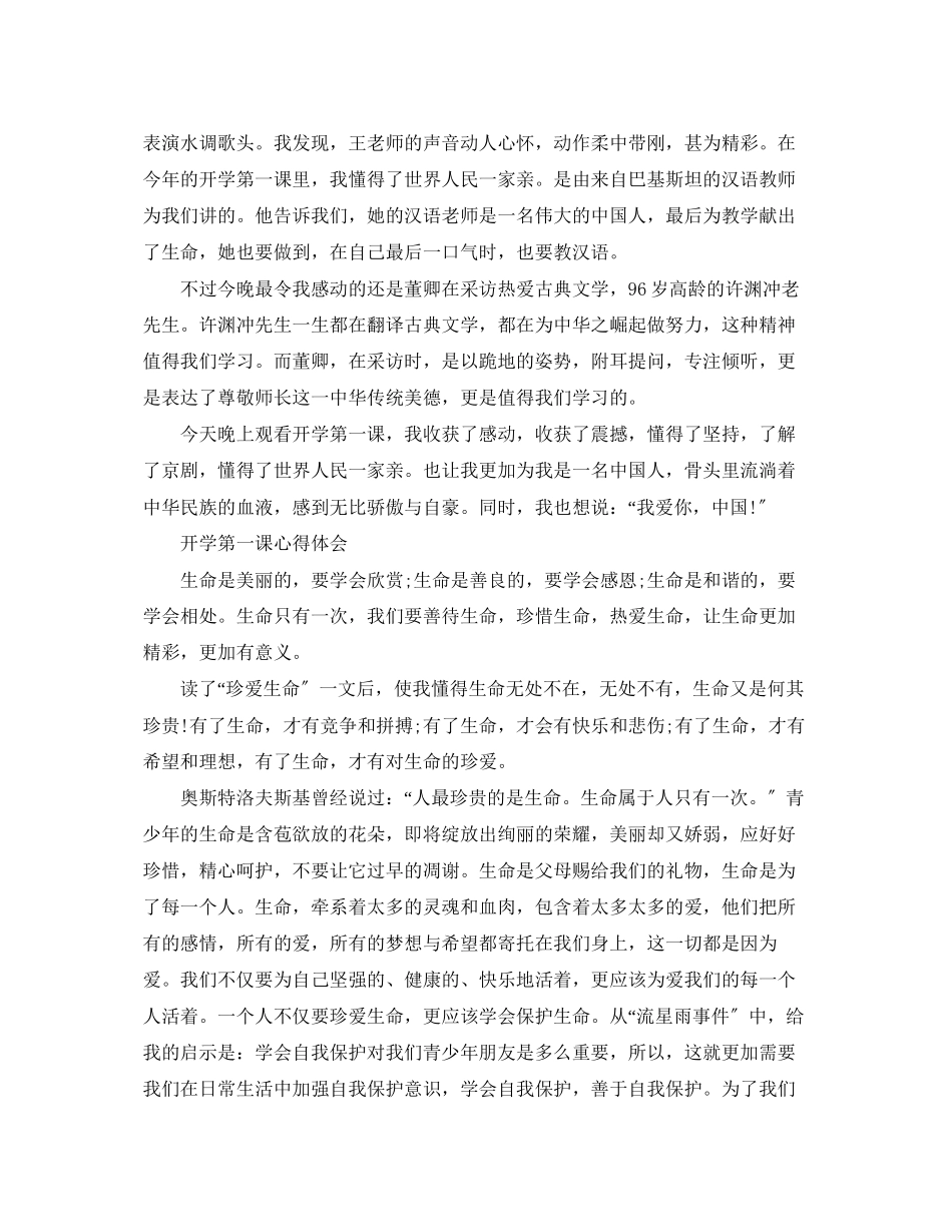 2023年观看开学第一课心得及收获5篇.docx_第2页