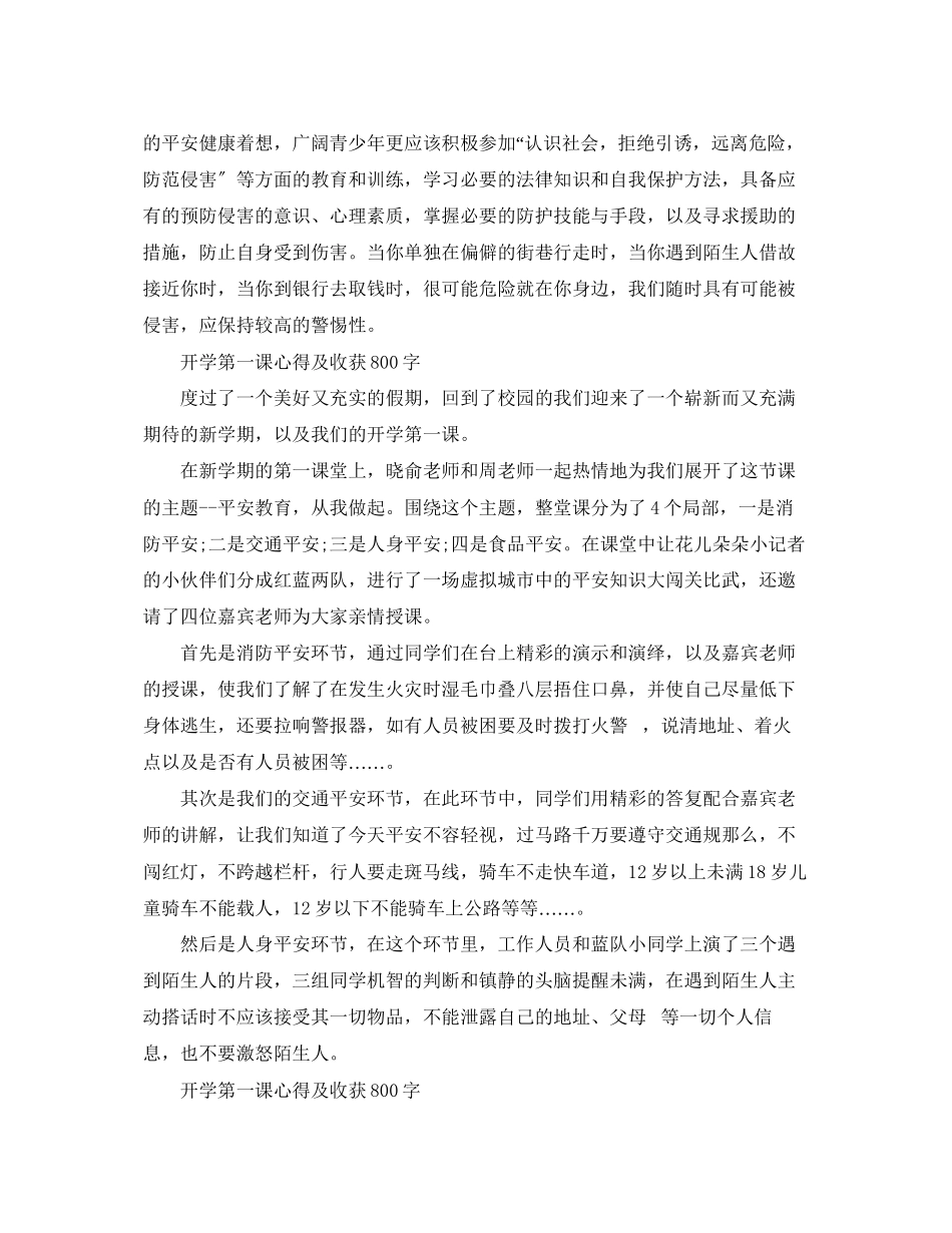 2023年观看开学第一课心得及收获5篇.docx_第3页