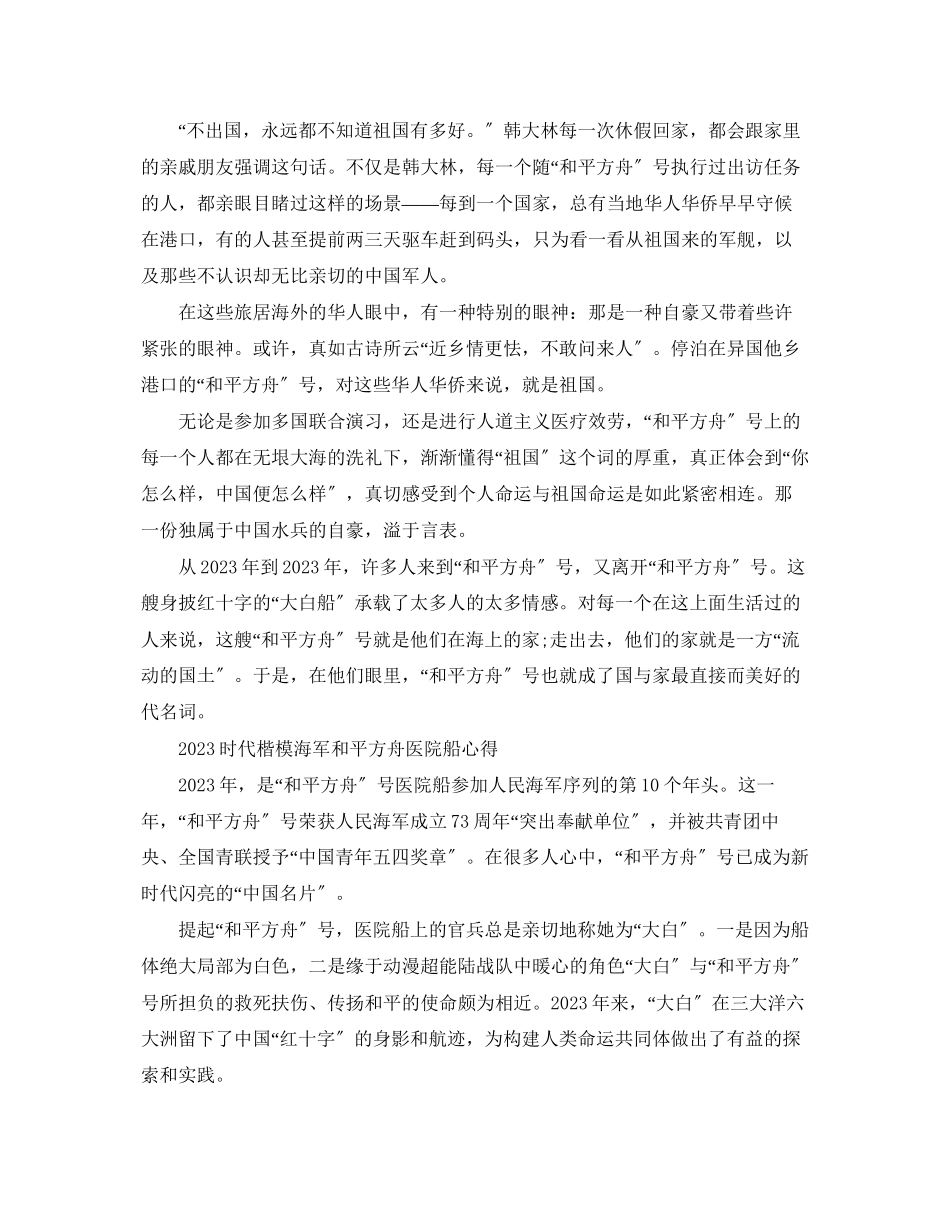 2023年观看时代楷模海军和平方舟医院船事迹观后感心得5篇.docx_第2页