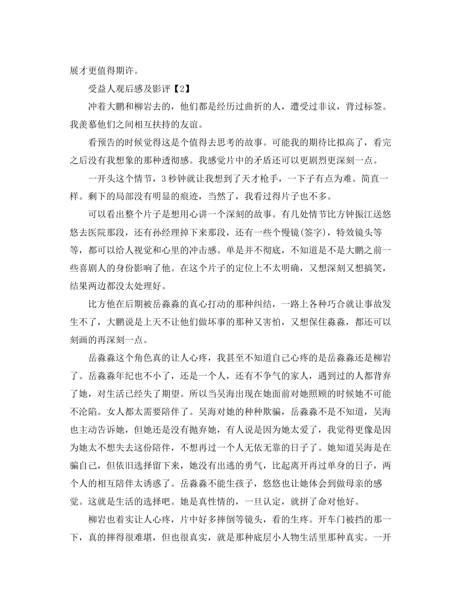 2023年观看电影《受益人》感悟体会5篇《受益人》观后感5篇.docx_第3页