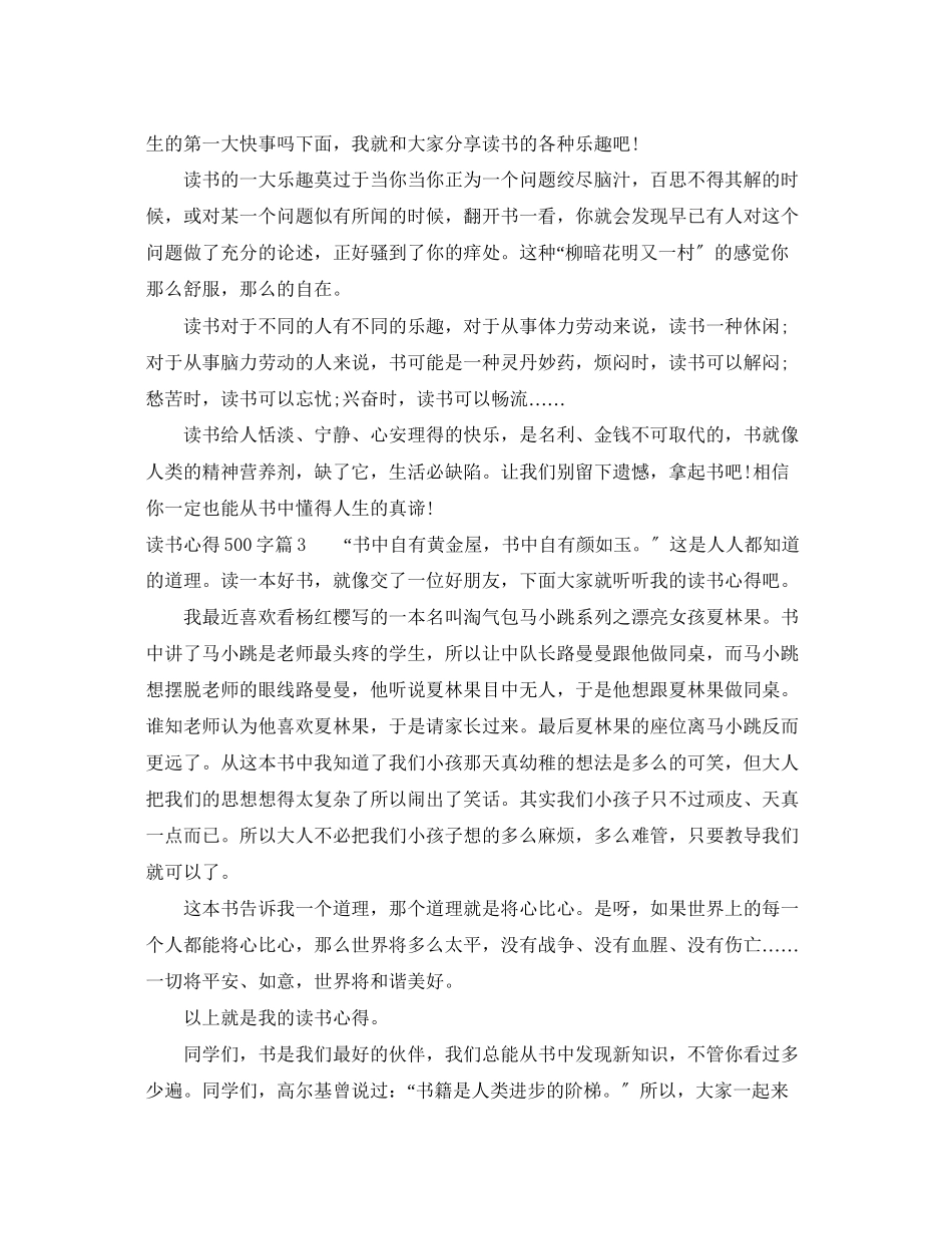 2023年读书心得500字.docx_第2页