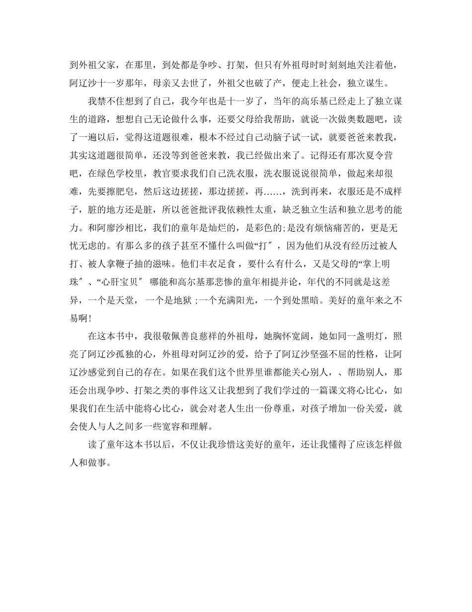 2023年读书心得400字左右.docx_第3页