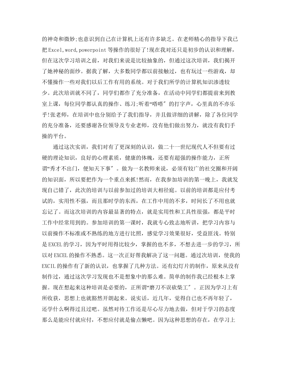 2023年计算机培训总结及心得范文.docx_第3页