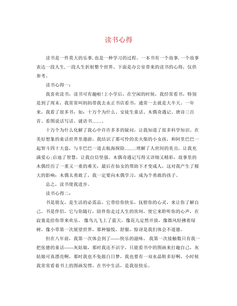 2023年读书心得2.docx_第1页