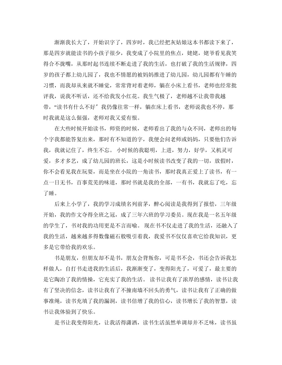 2023年读书心得2.docx_第2页