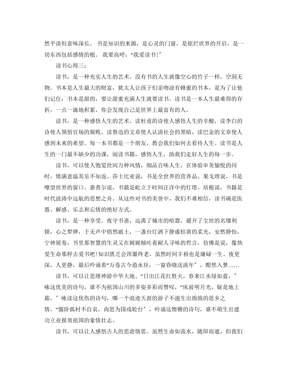 2023年读书心得2.docx_第3页
