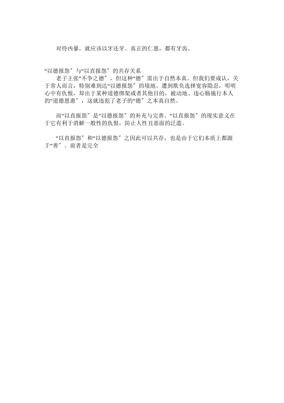 2023年论语中国经典思想导读个人心得体会.docx_第2页