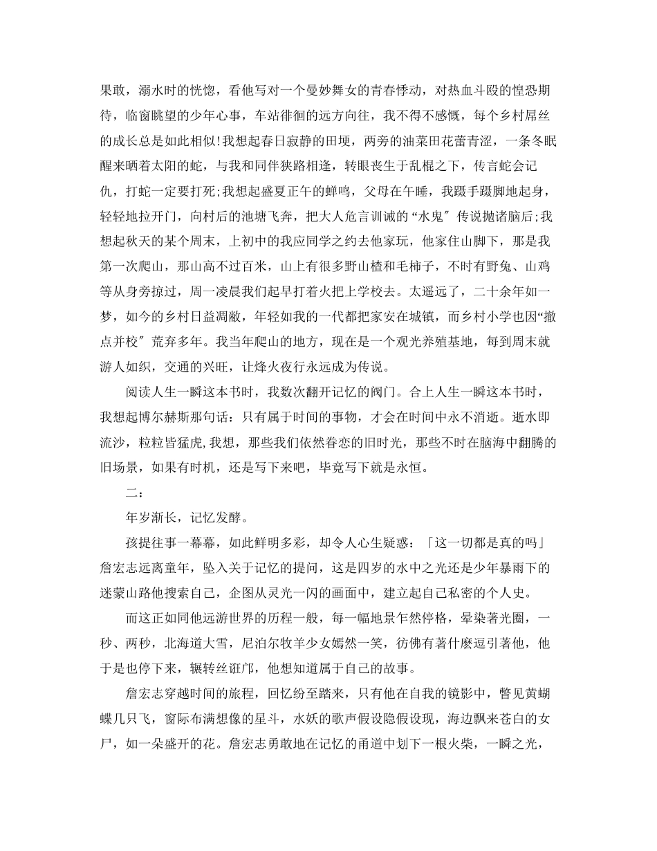 2023年读《人生一瞬》心得感悟.docx_第3页