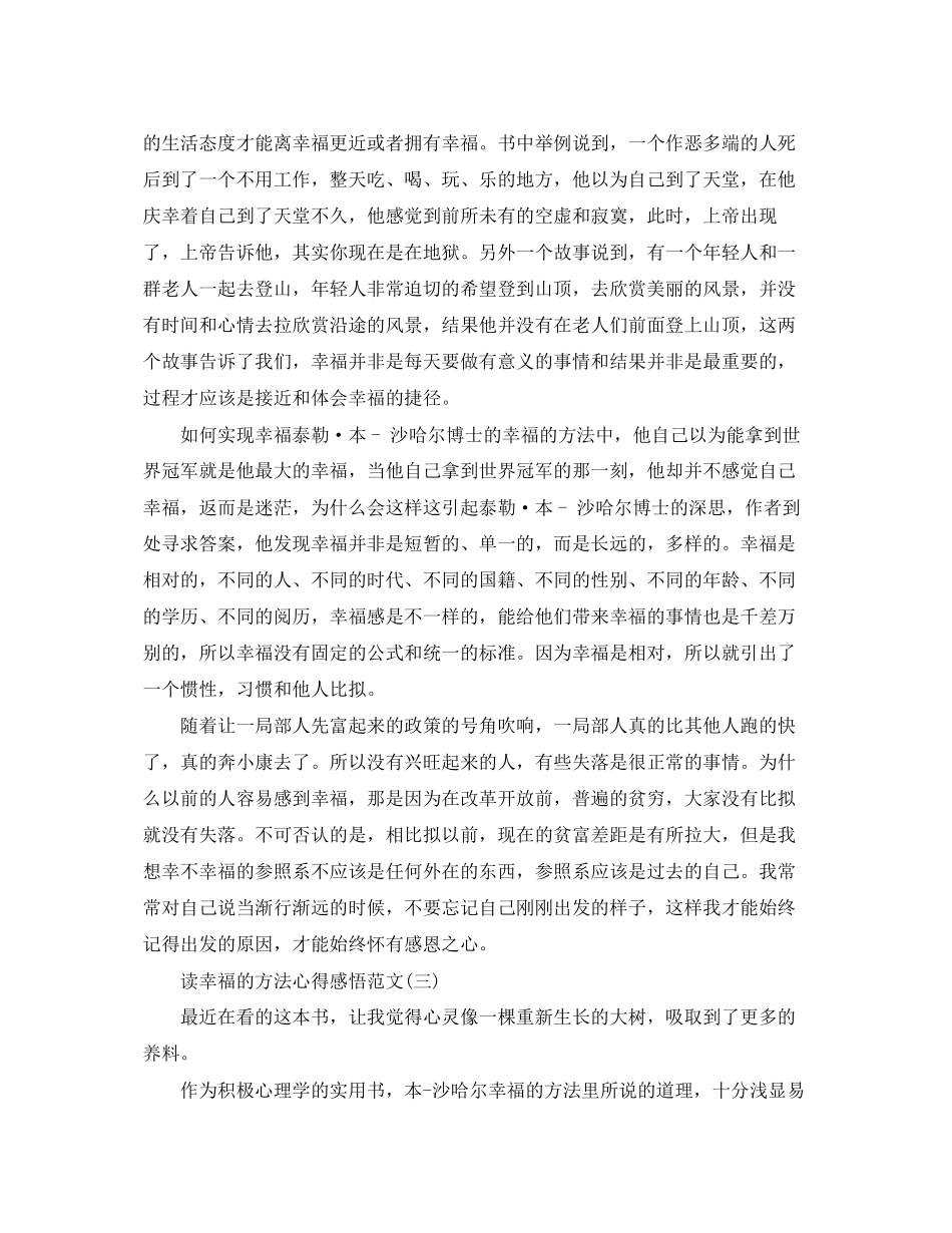 2023年读《幸福的方法》心得感悟范文.docx_第2页