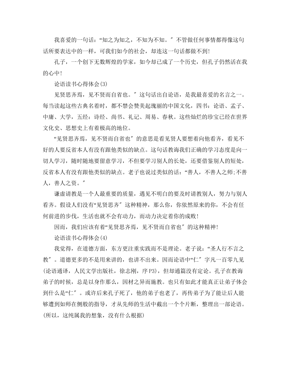 2023年论语读书心得体会5篇.docx_第2页