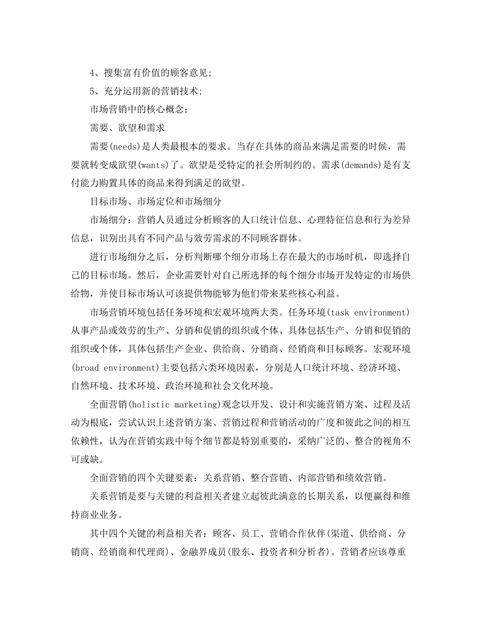 2023年读书心得市场营销.docx_第3页