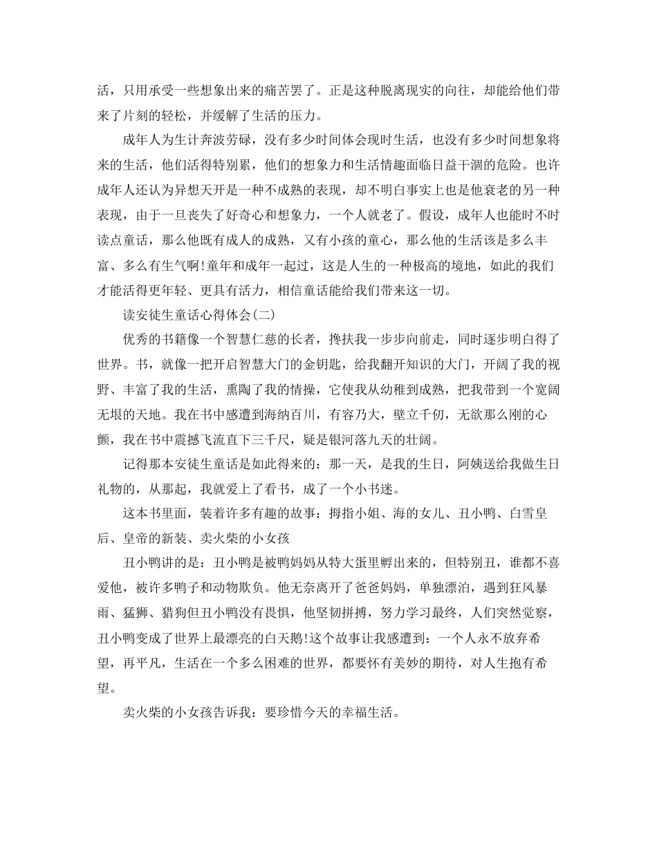 2023年读安徒生童话心得体会五篇.docx_第3页