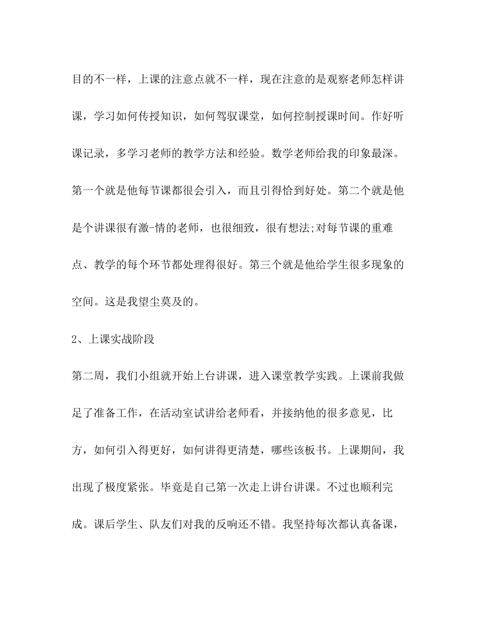 2023年课间实习心得体会.docx_第2页