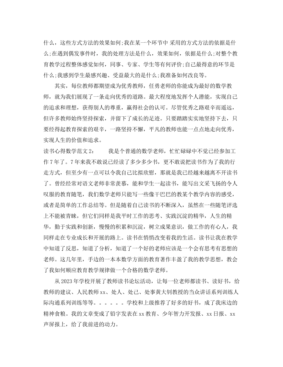 2023年读书心得数学范文3篇.docx_第3页