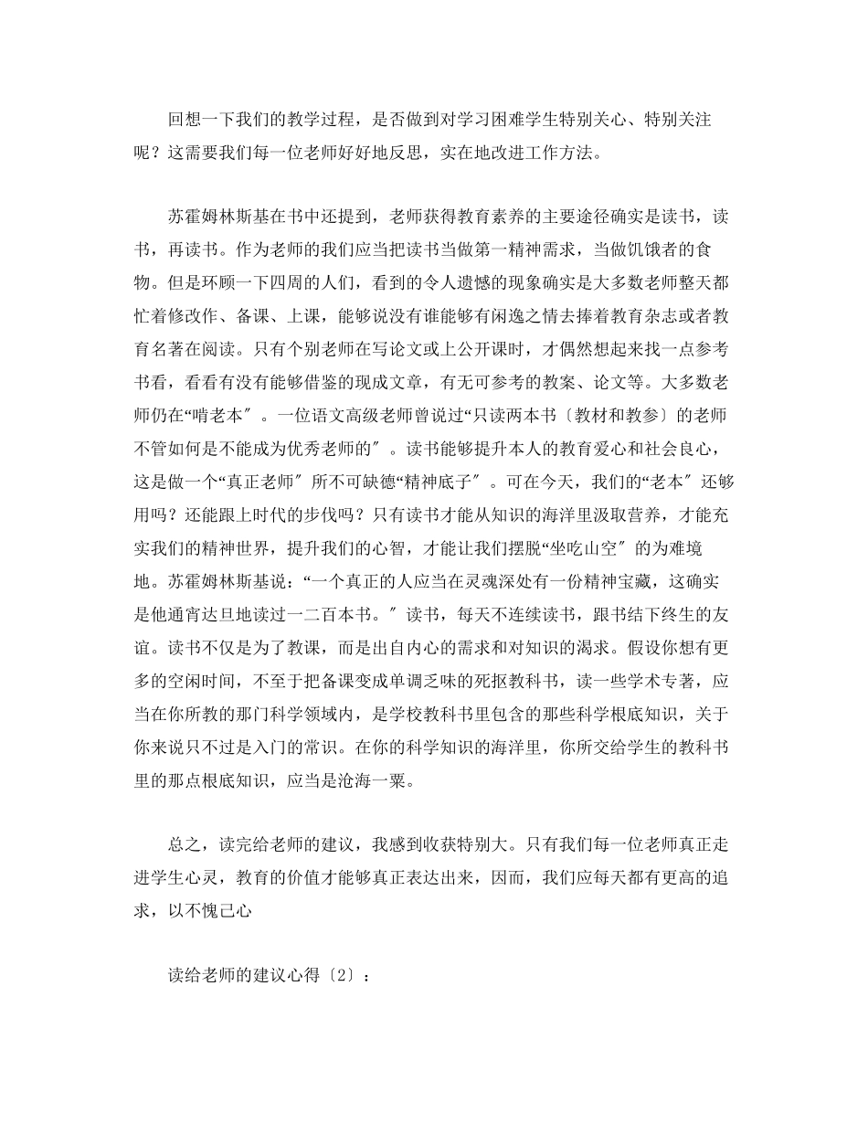 2023年读给教师的建议心得.docx_第2页