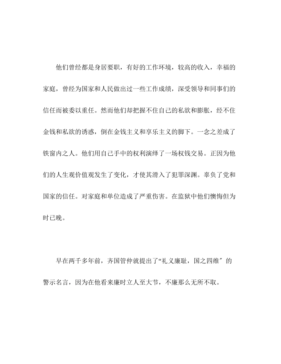 2023年赴监狱参加廉政警示教育心得体会8篇.docx_第2页