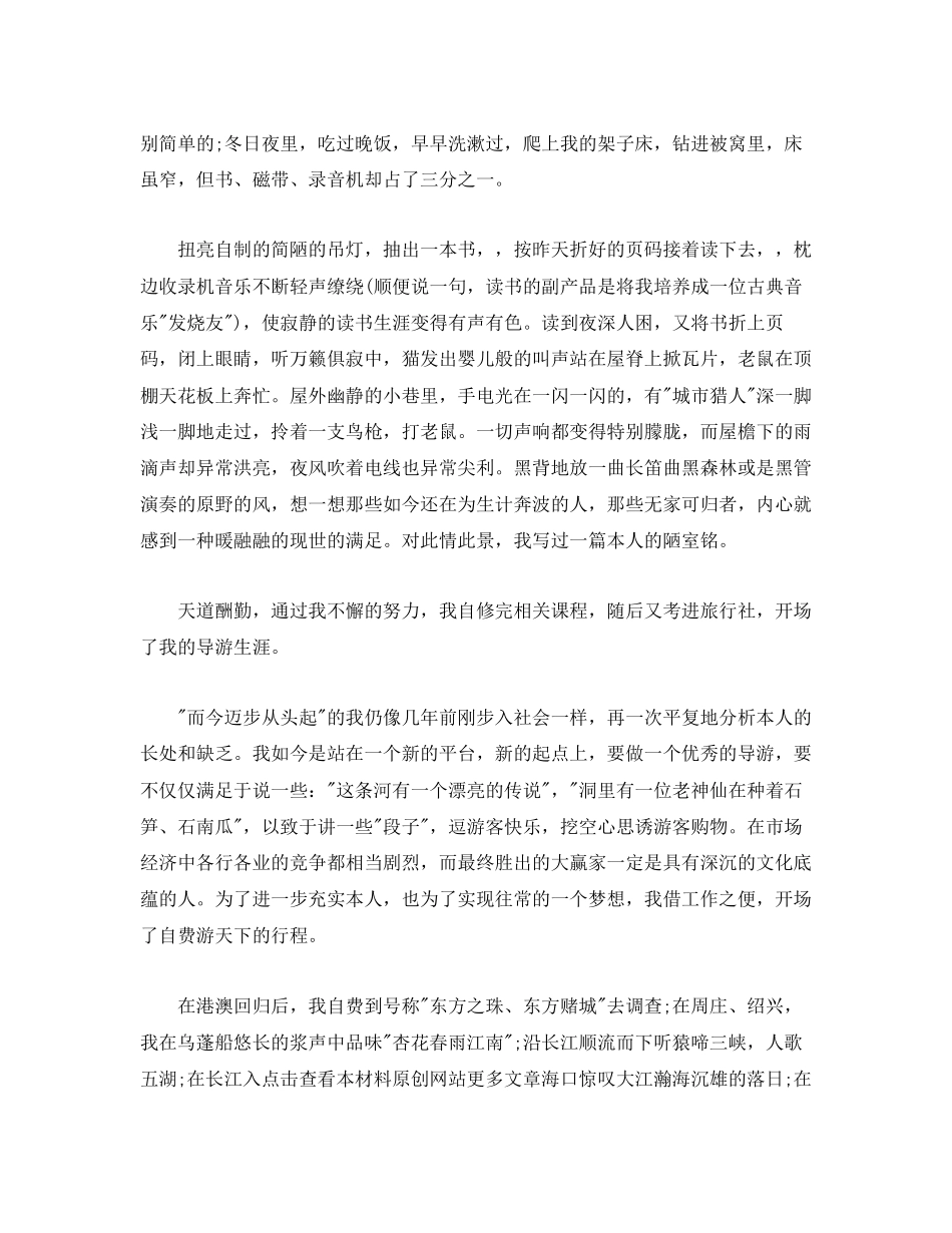 2023年读书心得体会范文享受阅读提高生命质量.docx_第2页