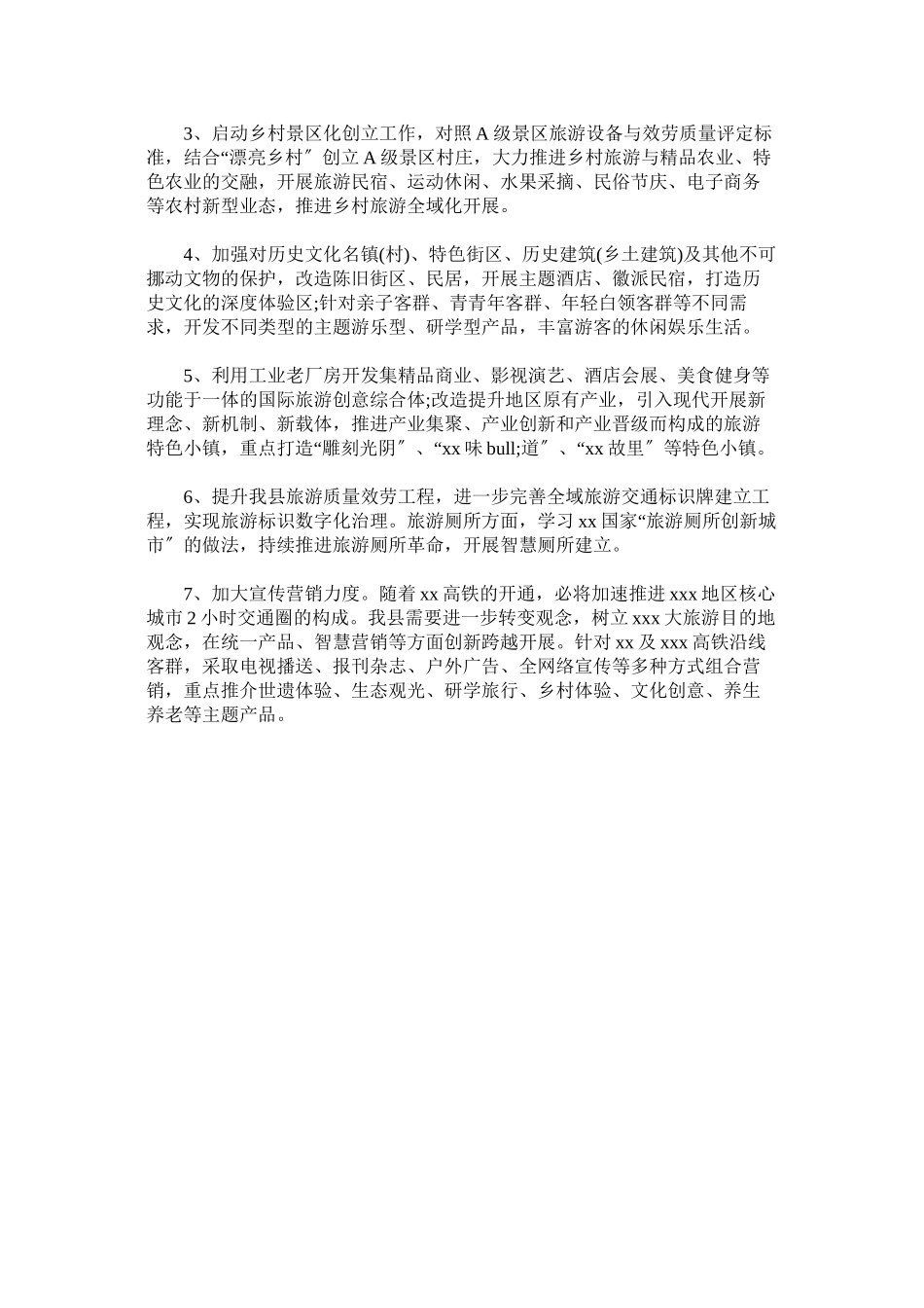 2023年选派干部旅游局挂职体会范文.docx_第2页