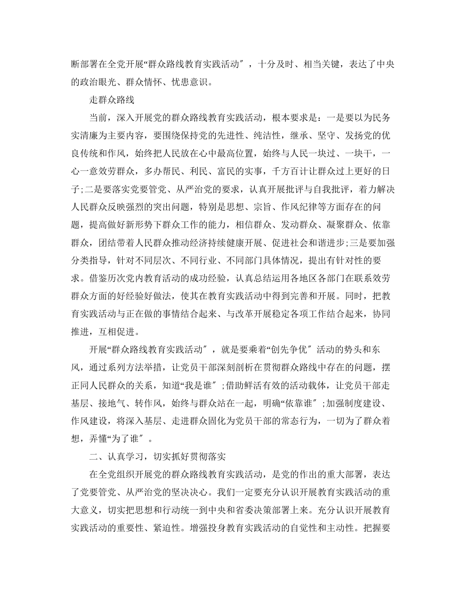 2023年走群众路线的心得体会范文.docx_第2页