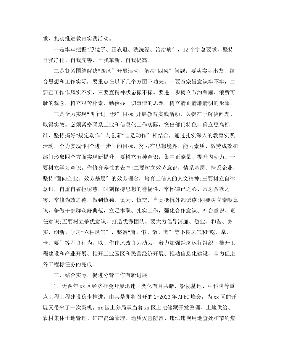 2023年走群众路线的心得体会范文.docx_第3页