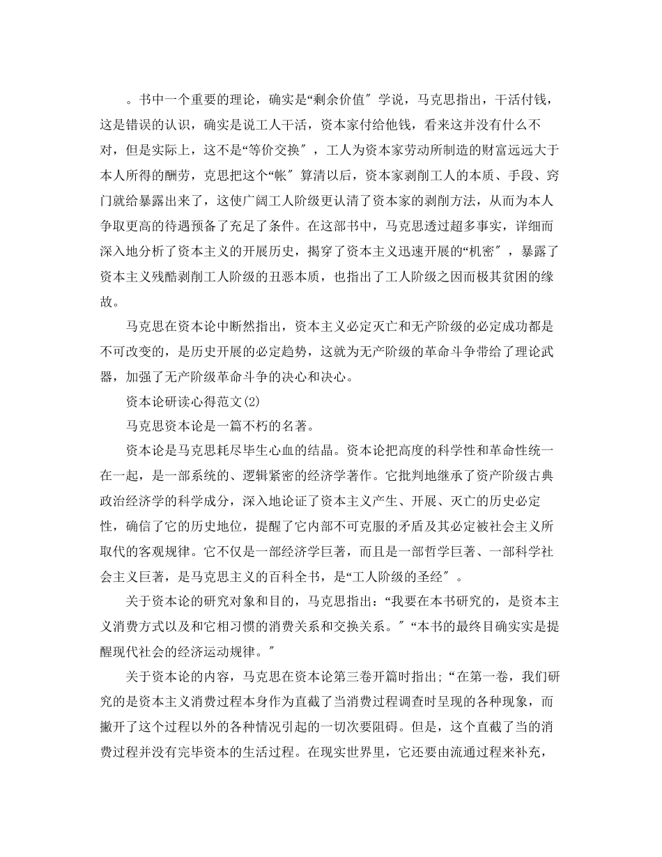 2023年资本论研读心得范文5篇.docx_第2页