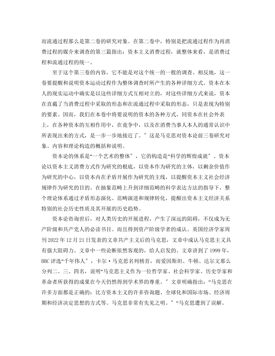 2023年资本论研读心得范文5篇.docx_第3页
