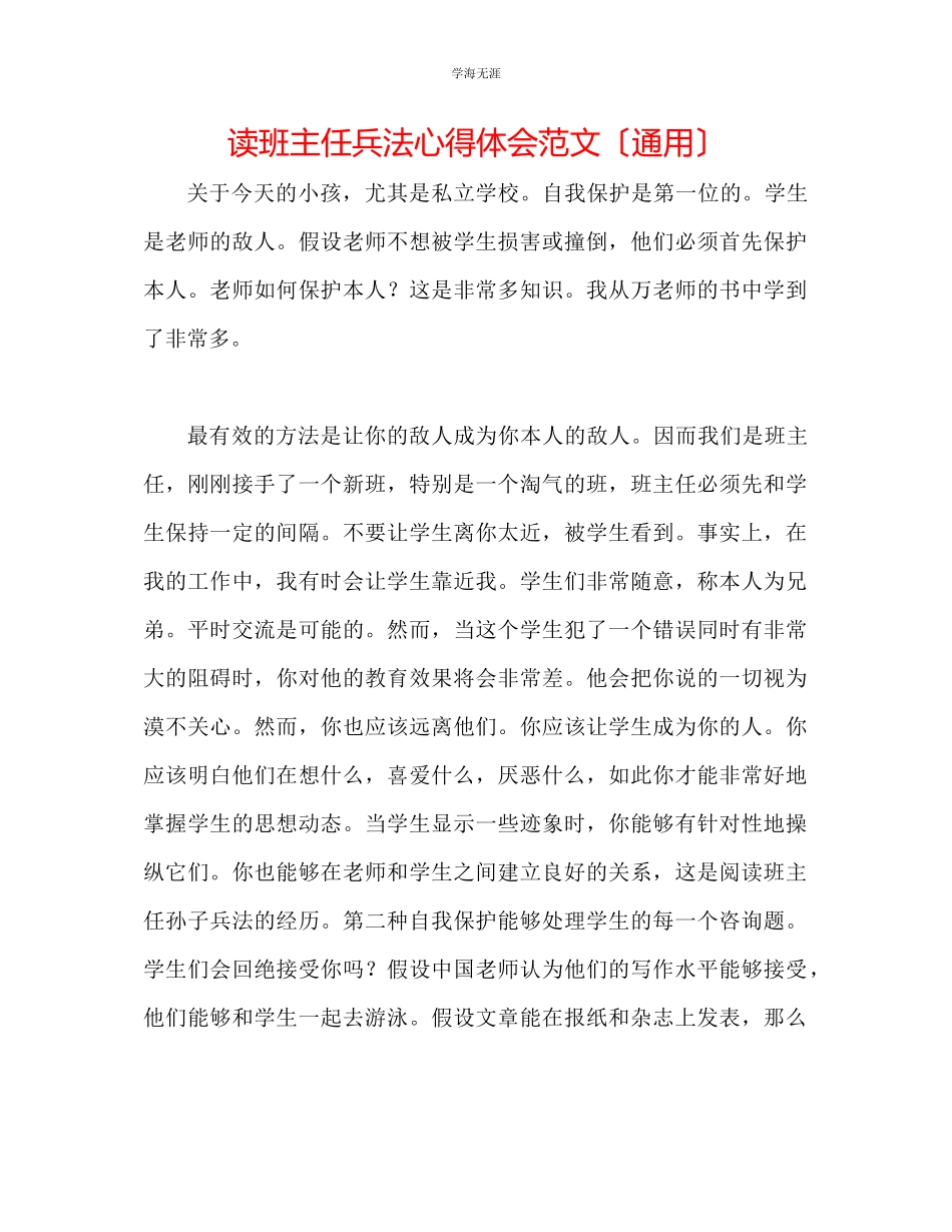 2023年读班主任兵法心得体会范文.docx_第1页