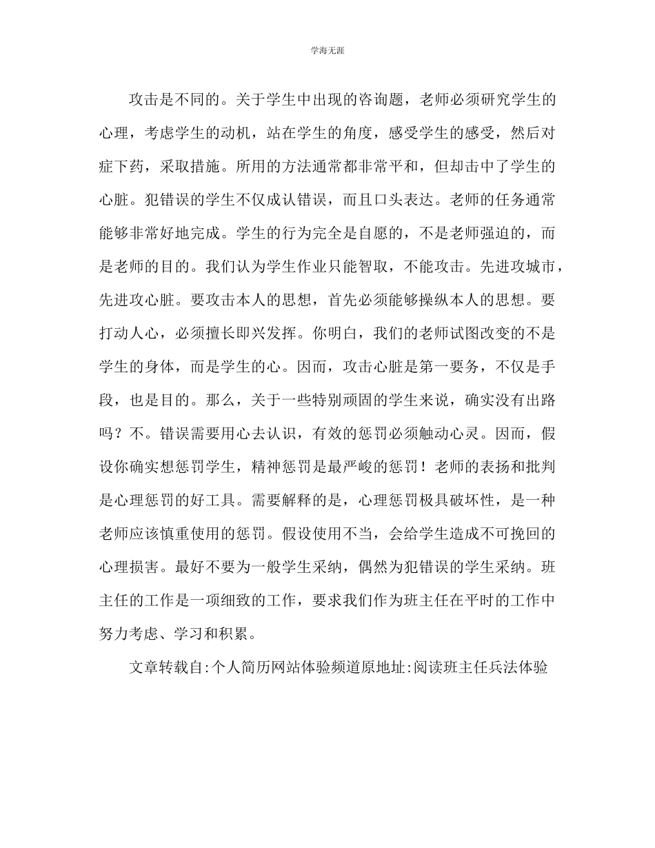 2023年读班主任兵法心得体会范文.docx_第3页