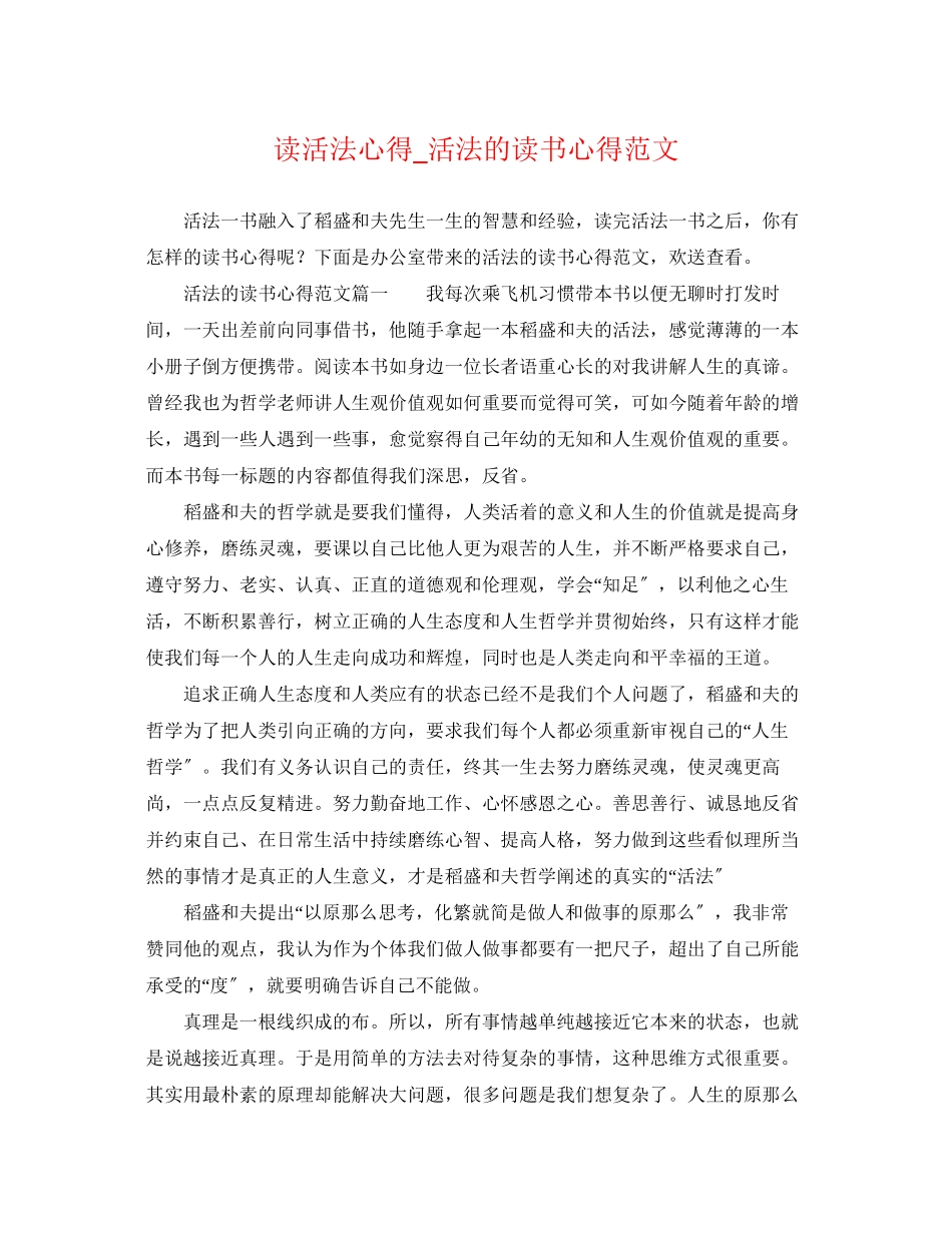 2023年读活法心得活法的读书心得范文.docx_第1页