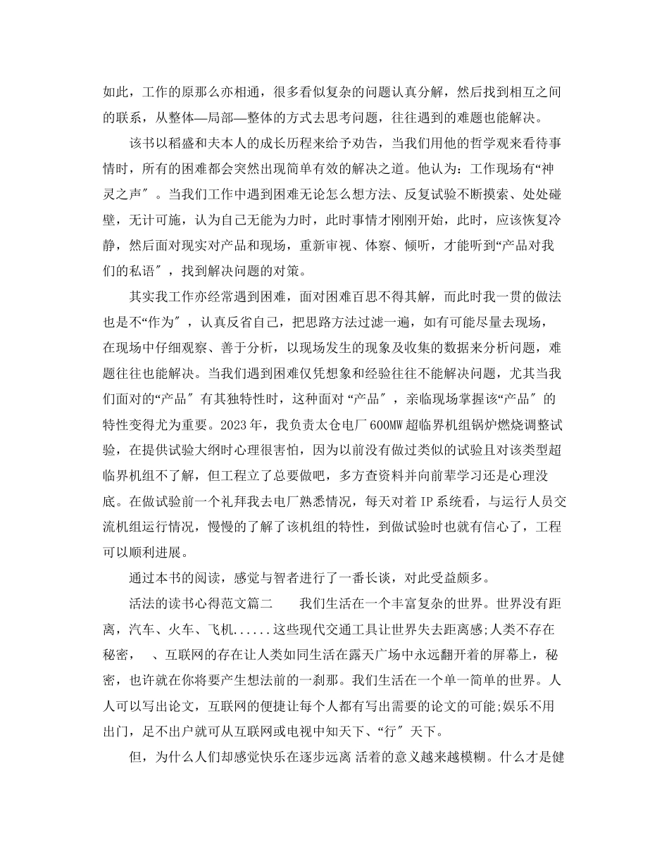 2023年读活法心得活法的读书心得范文.docx_第2页