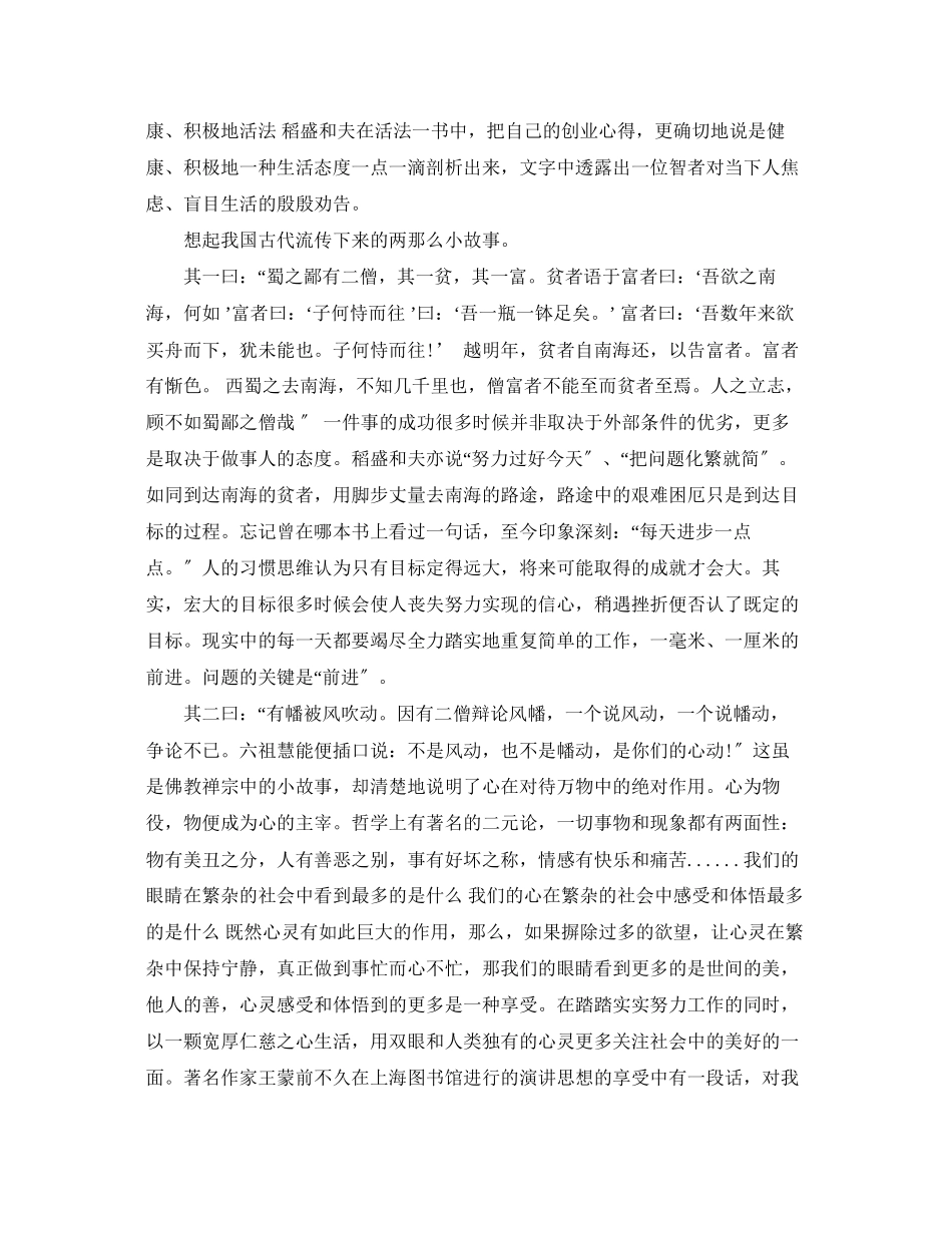 2023年读活法心得活法的读书心得范文.docx_第3页