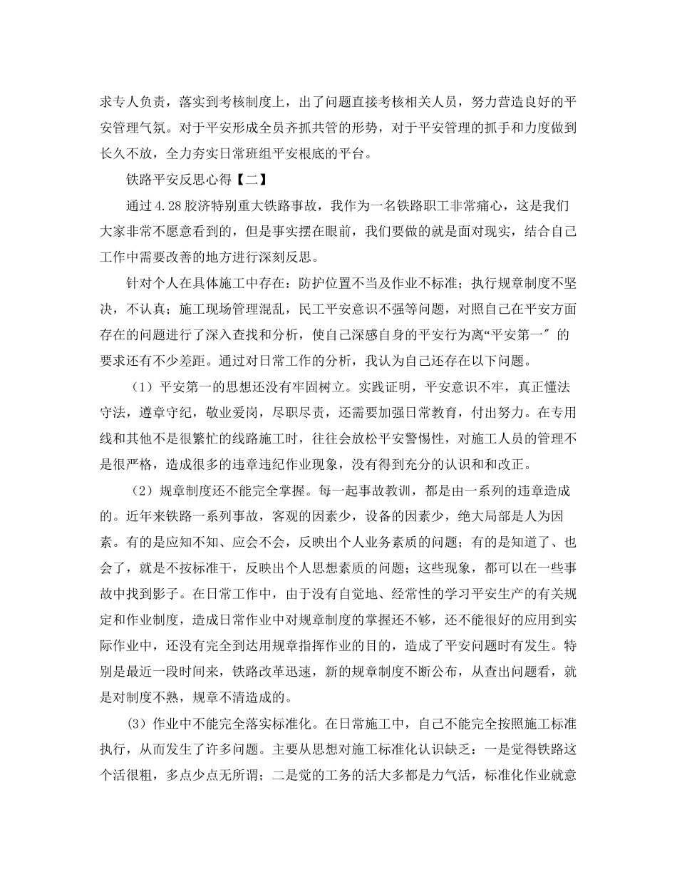 2023年铁路安全反思心得汇总.docx_第3页