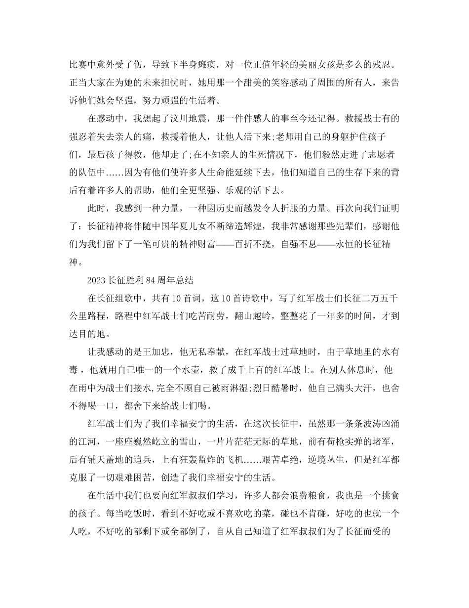 2023年长征胜利84周年的优秀心得范文5篇.docx_第3页