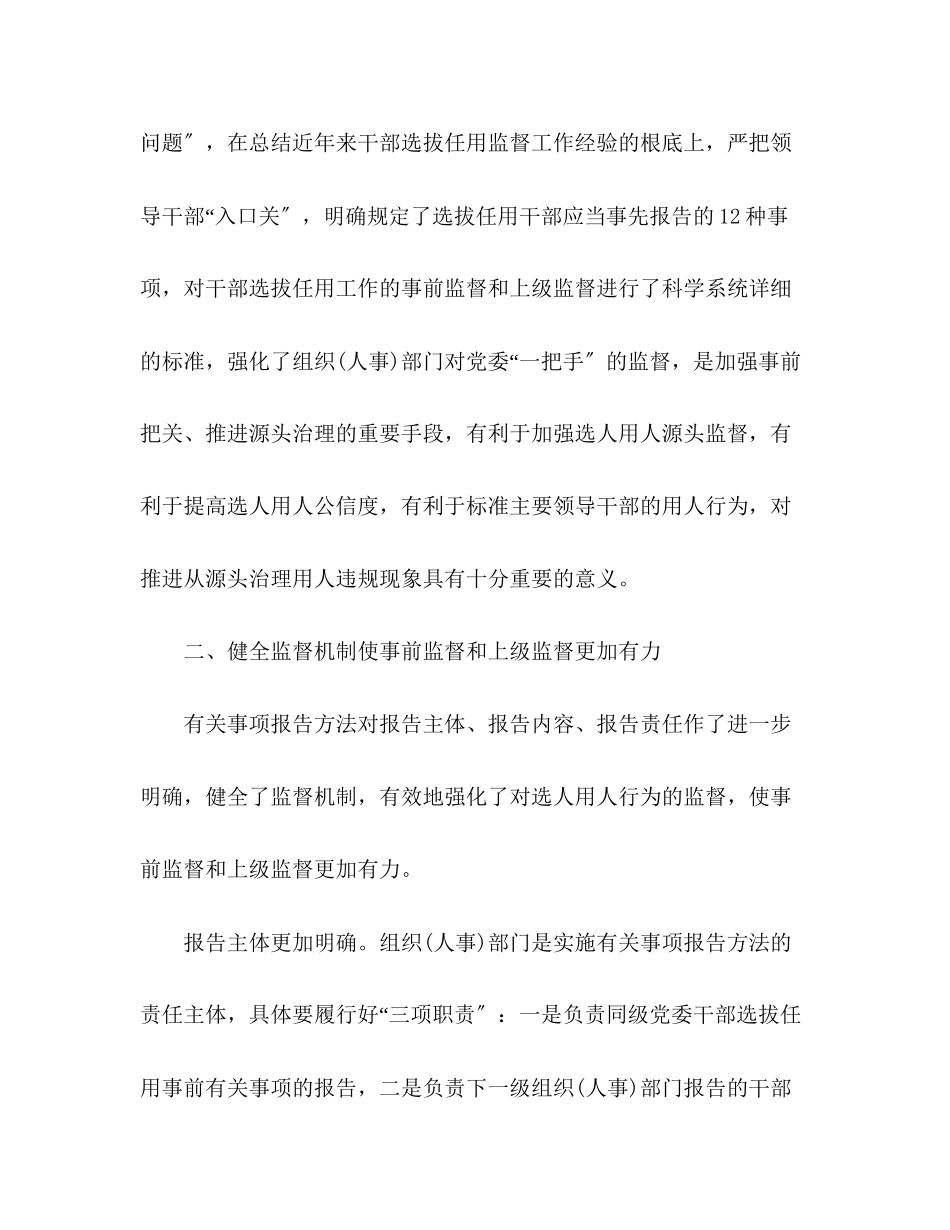 2023年领导干部学习四项监督制度有关事项报告办法心得体会范文.docx_第2页