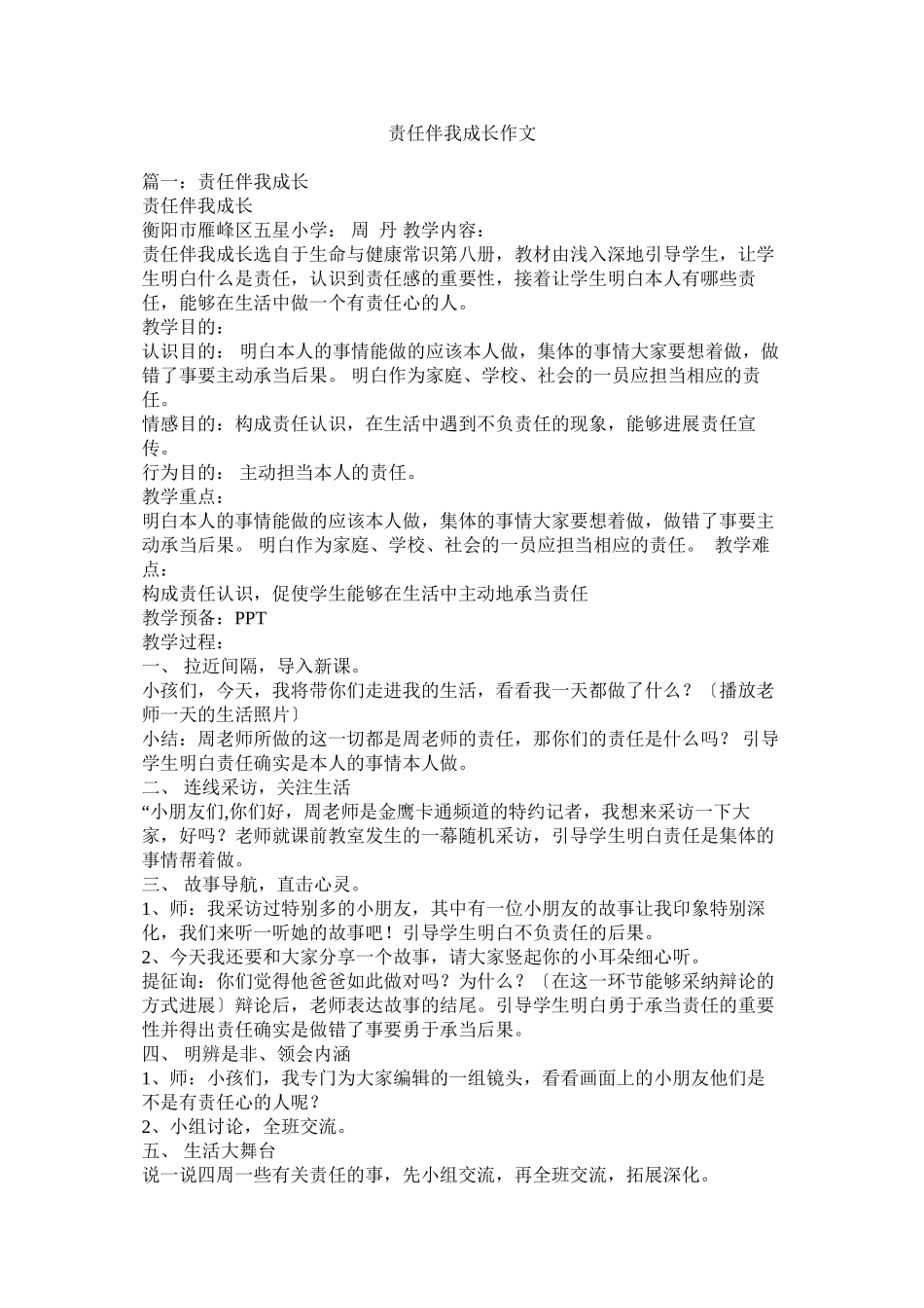 2023年责任伴ۥ我成长作文.docx_第1页