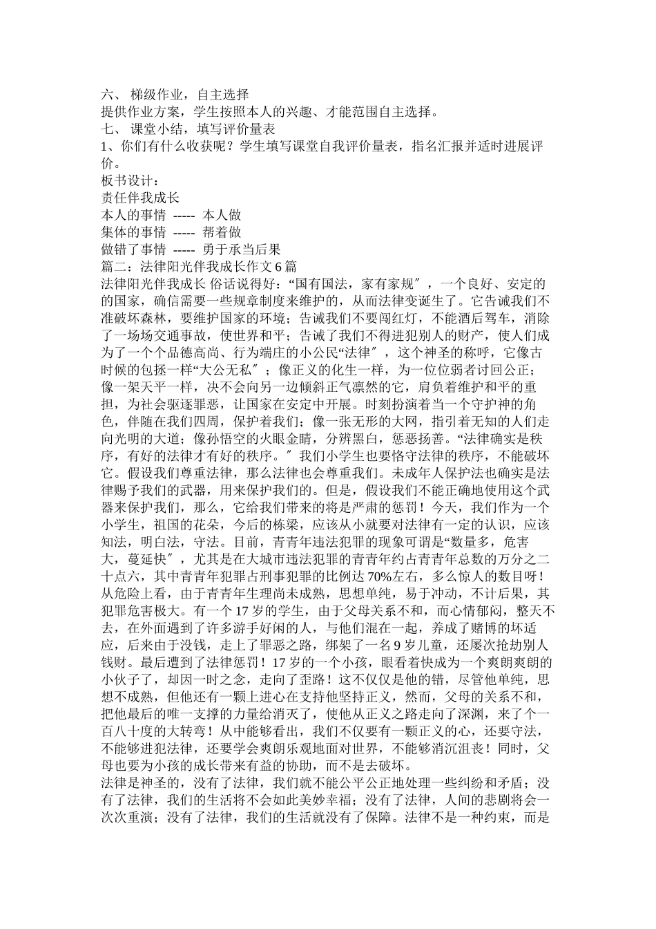 2023年责任伴ۥ我成长作文.docx_第2页