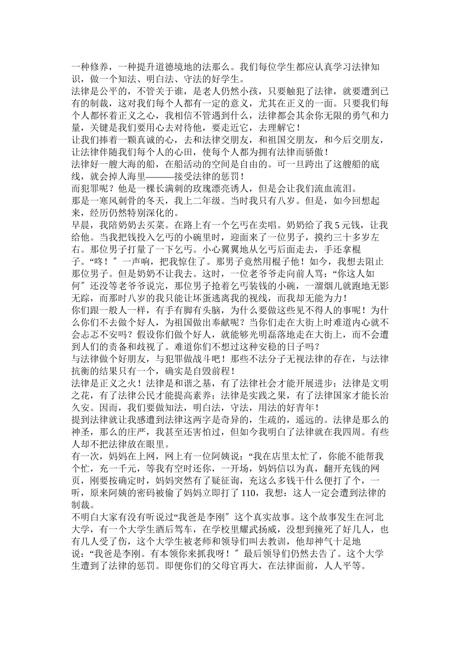 2023年责任伴ۥ我成长作文.docx_第3页