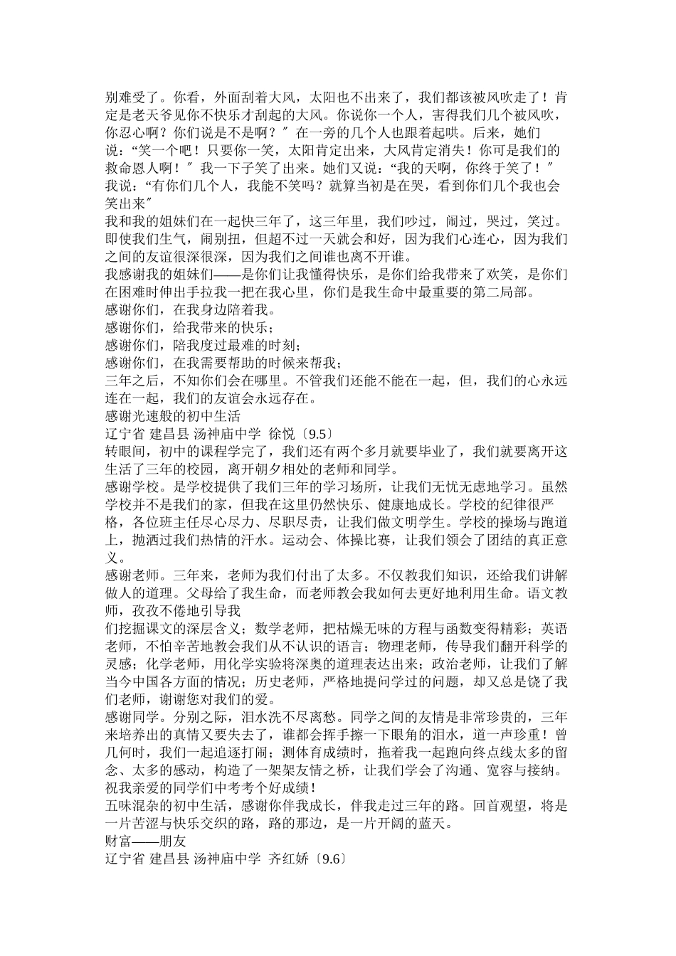 2023年谁教会了我作文5篇.docx_第2页
