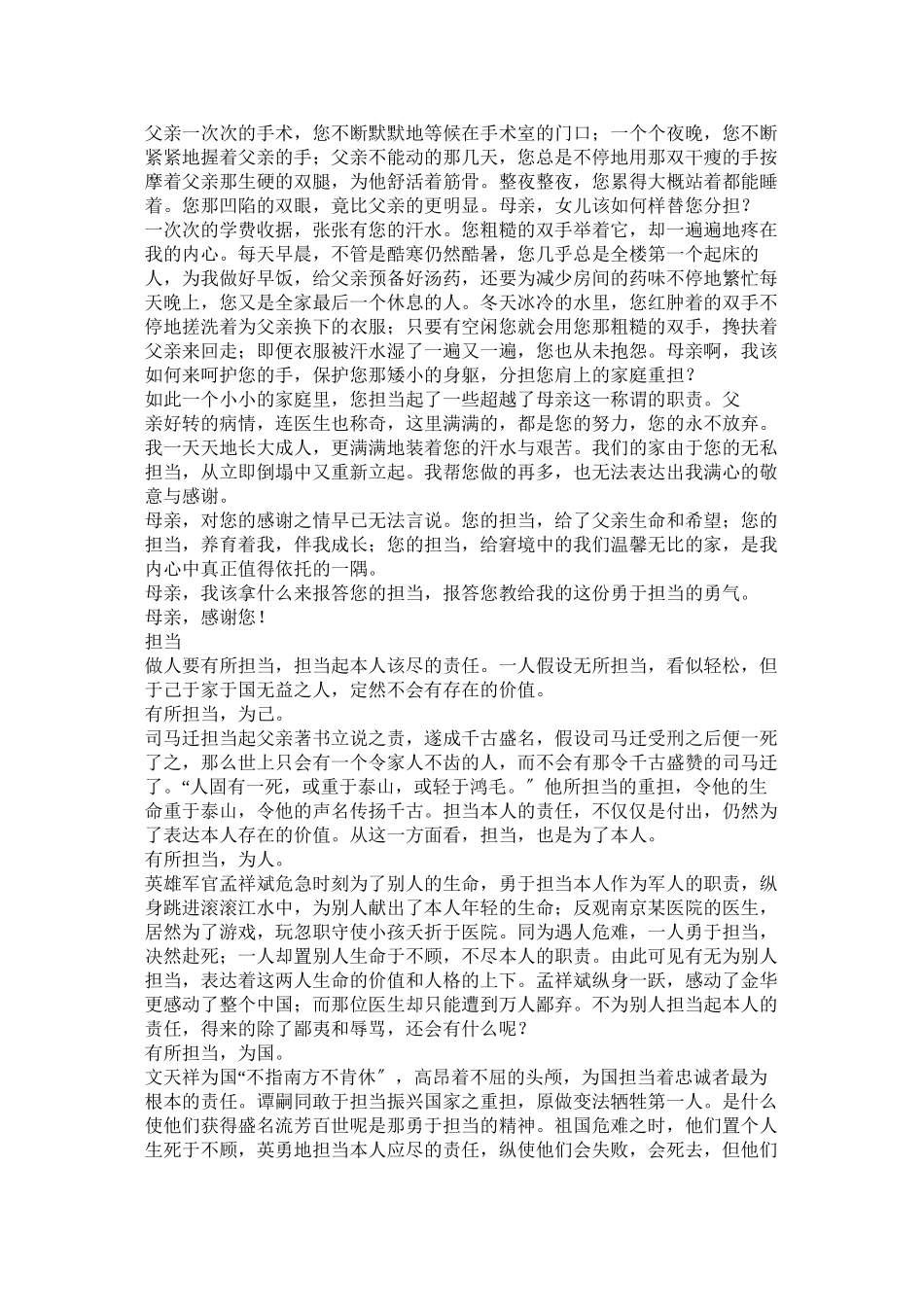 2023年责任与ۥ担当作文.docx_第2页