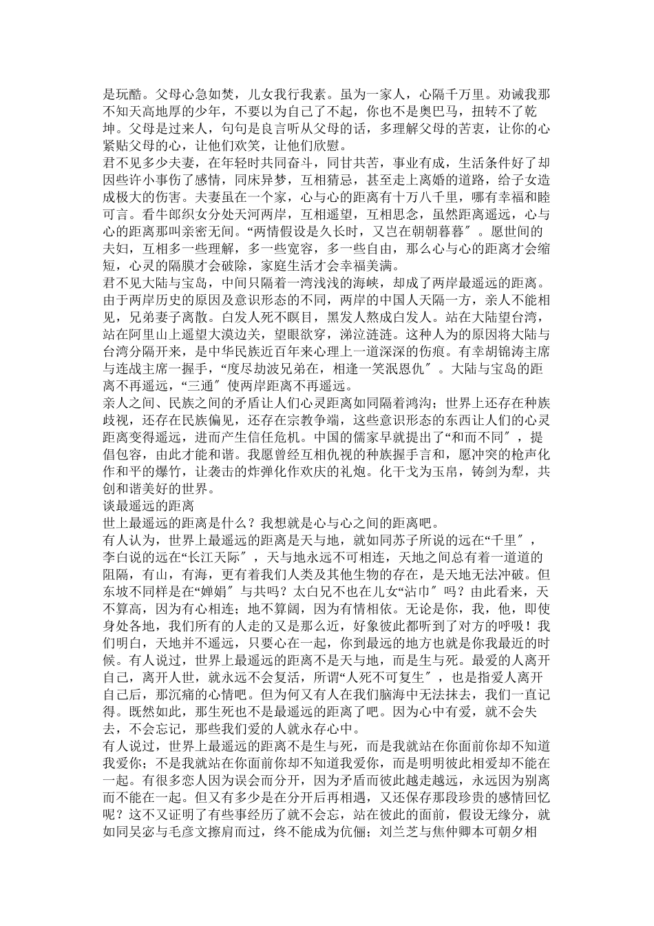 2023年谈最遥远的距离作文800字.docx_第2页