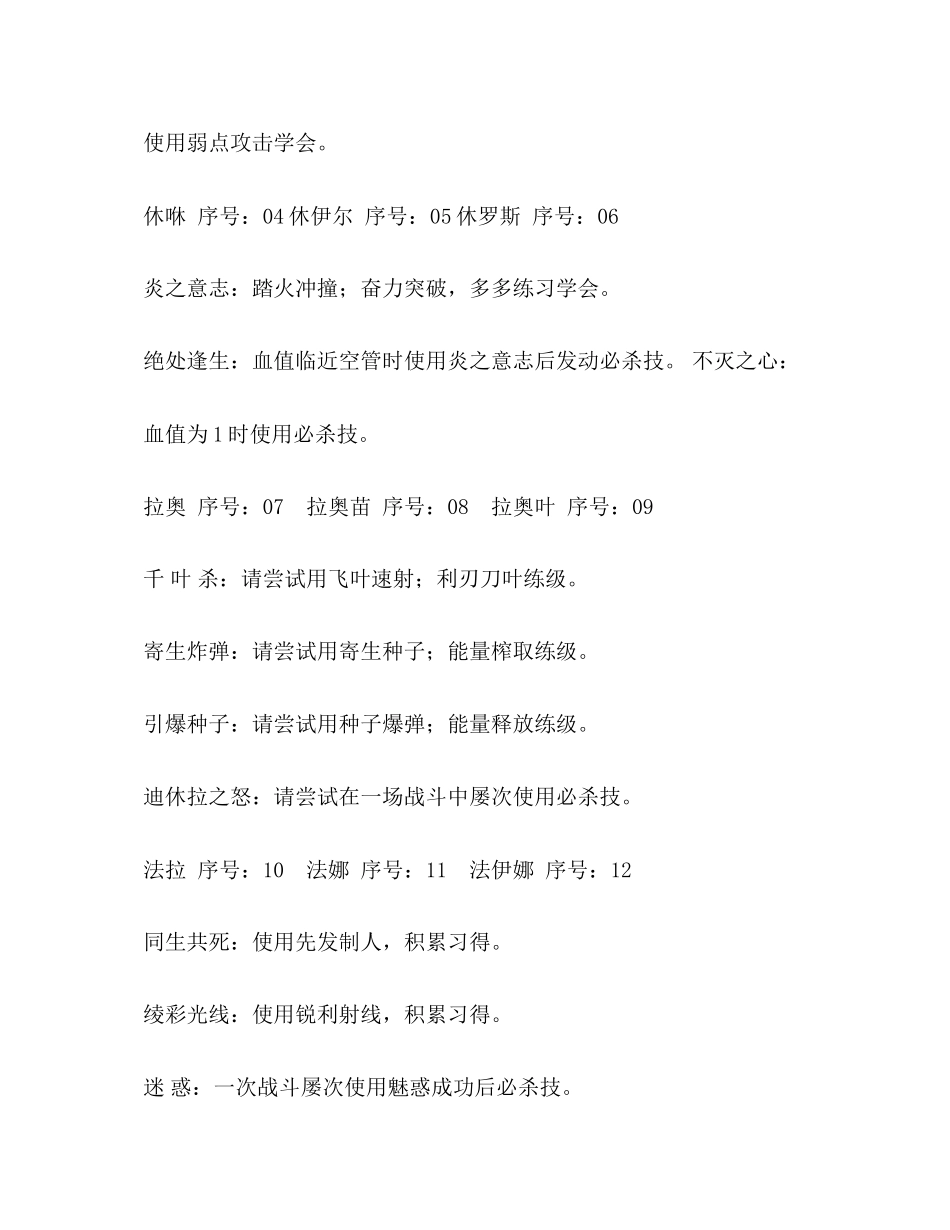 2023年赛尔号外传之与赛尔号Ⅱ会和作文600字.docx_第2页