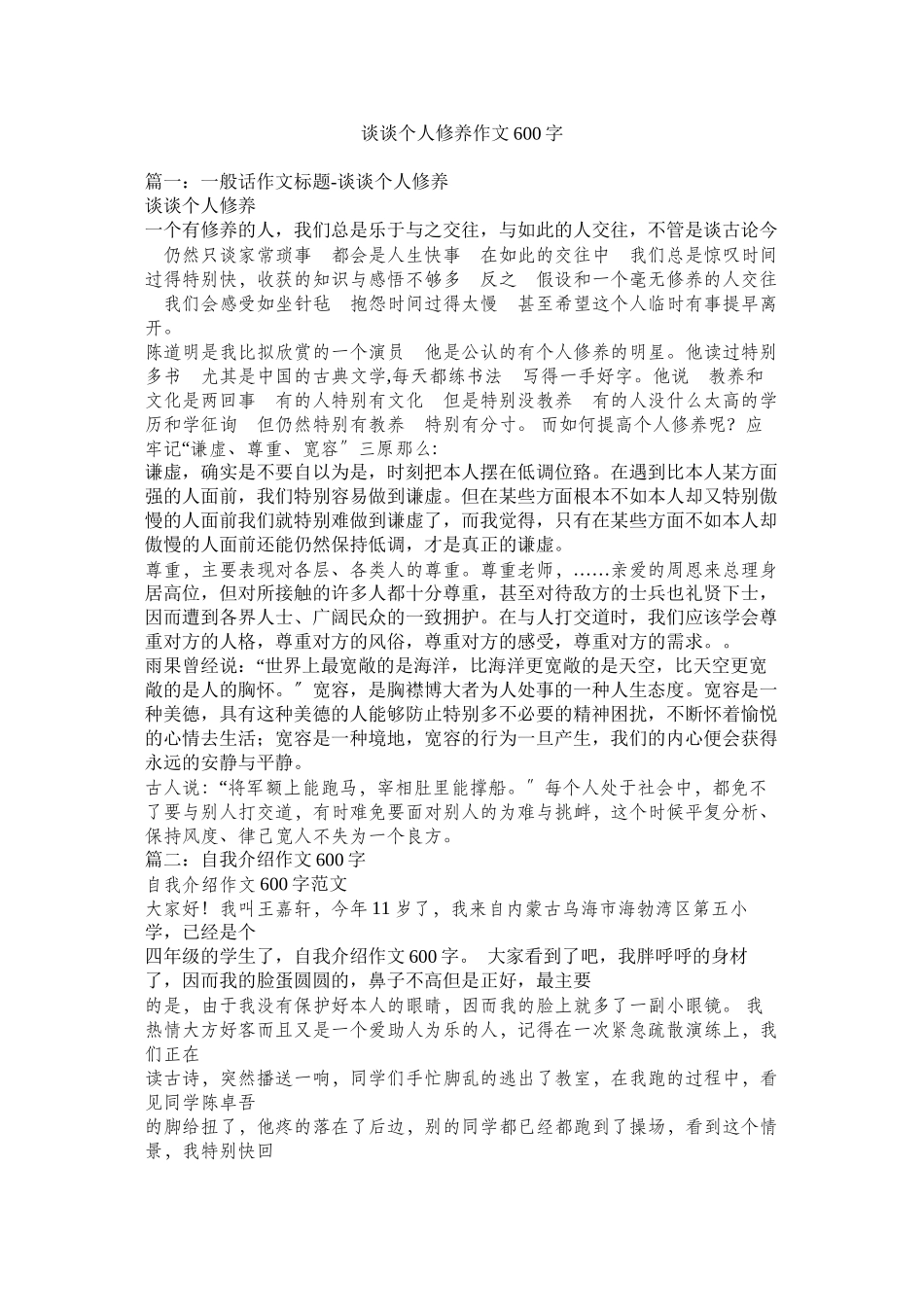 2023年谈谈个ۥ人修养作文600字范文.docx_第1页