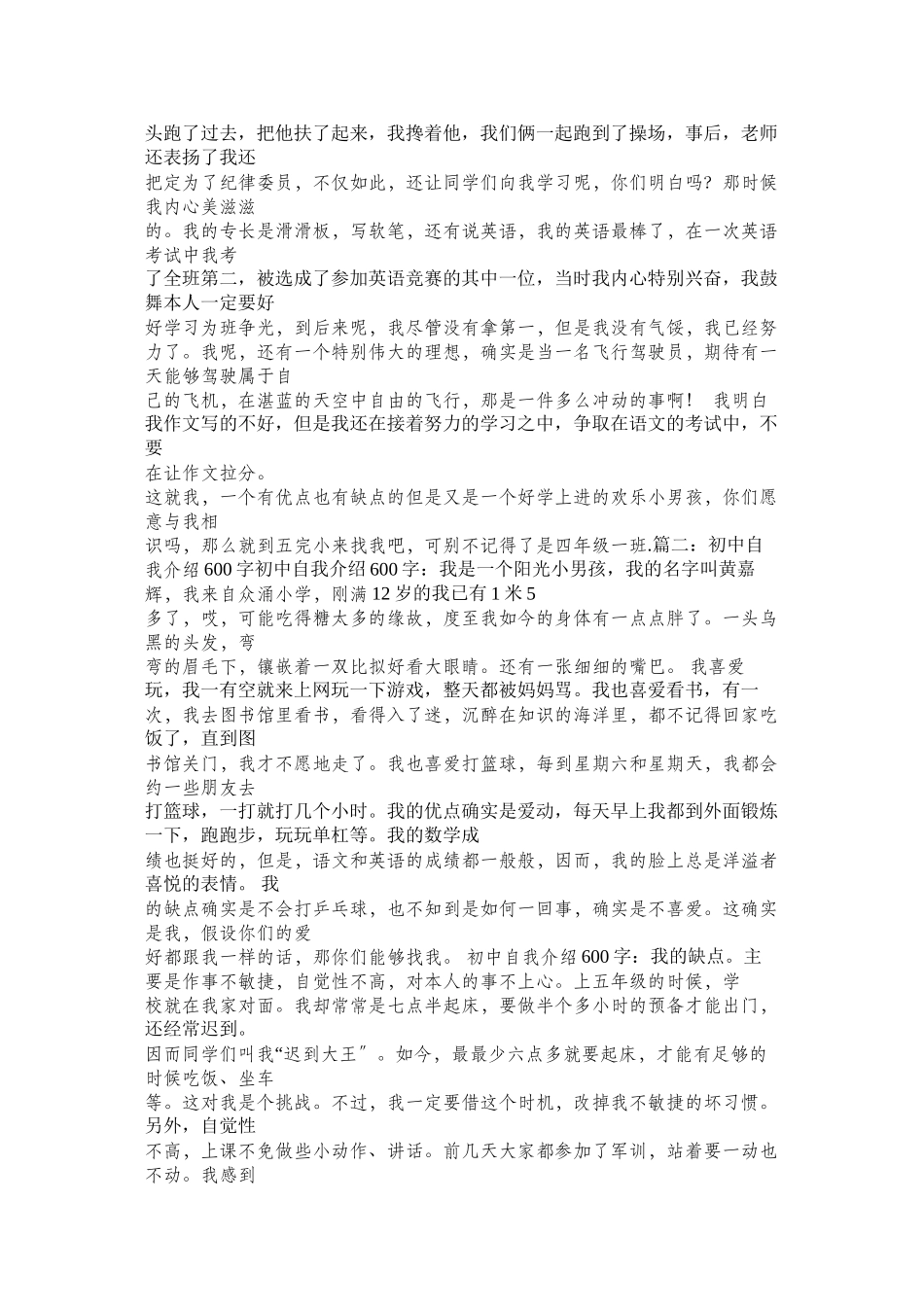 2023年谈谈个ۥ人修养作文600字范文.docx_第2页