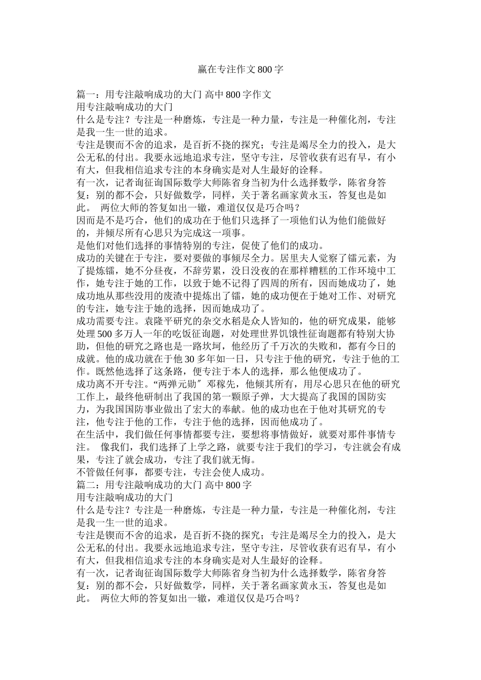 2023年赢在专ۥ注作文8字.docx_第1页